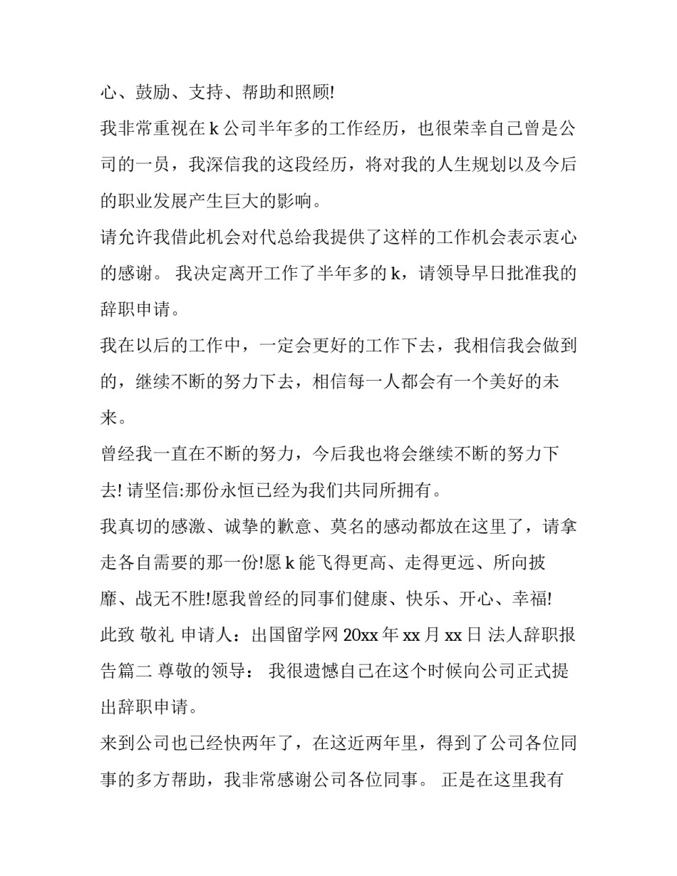 2023年法人辞职报告(三篇)_第2页