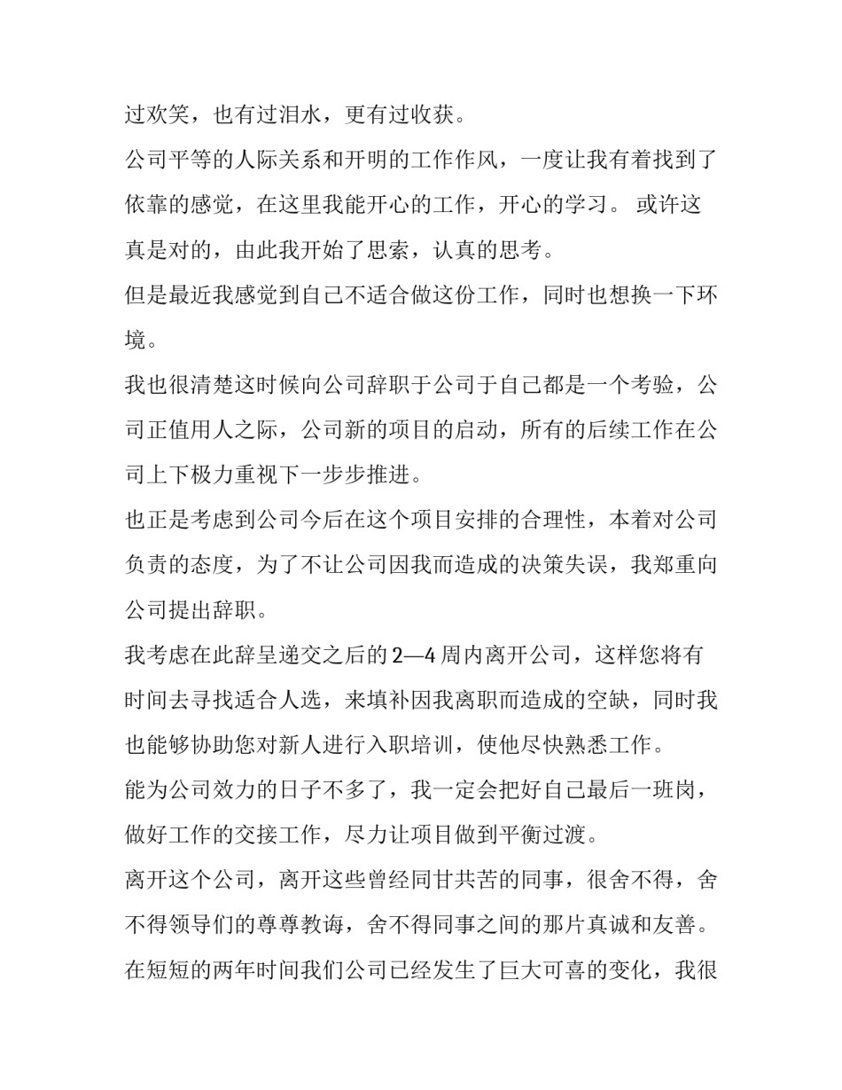 2023年法人辞职报告(三篇)_第3页