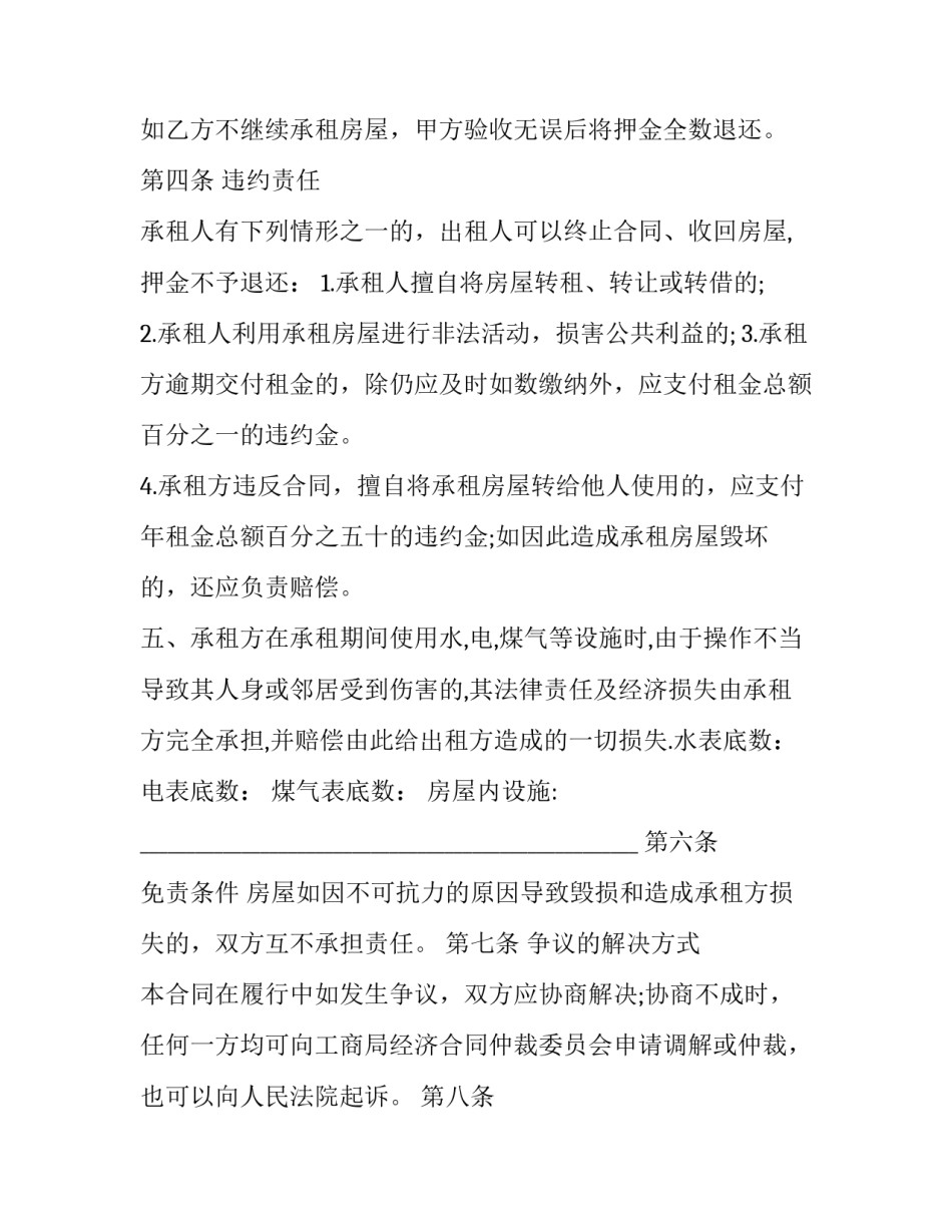2023年居住房屋租赁合同 居住房屋租赁合同备案通知书(16篇)_第2页
