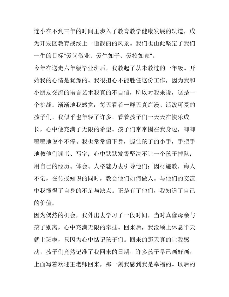 爱校荣校个人演讲稿 爱校荣校演讲稿1000字(七篇)_第2页