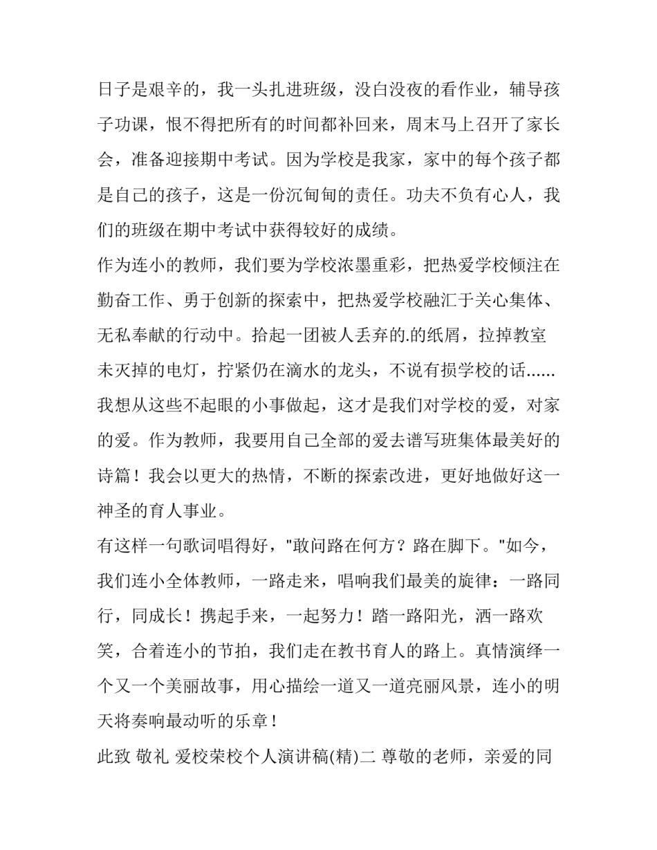 爱校荣校个人演讲稿 爱校荣校演讲稿1000字(七篇)_第3页