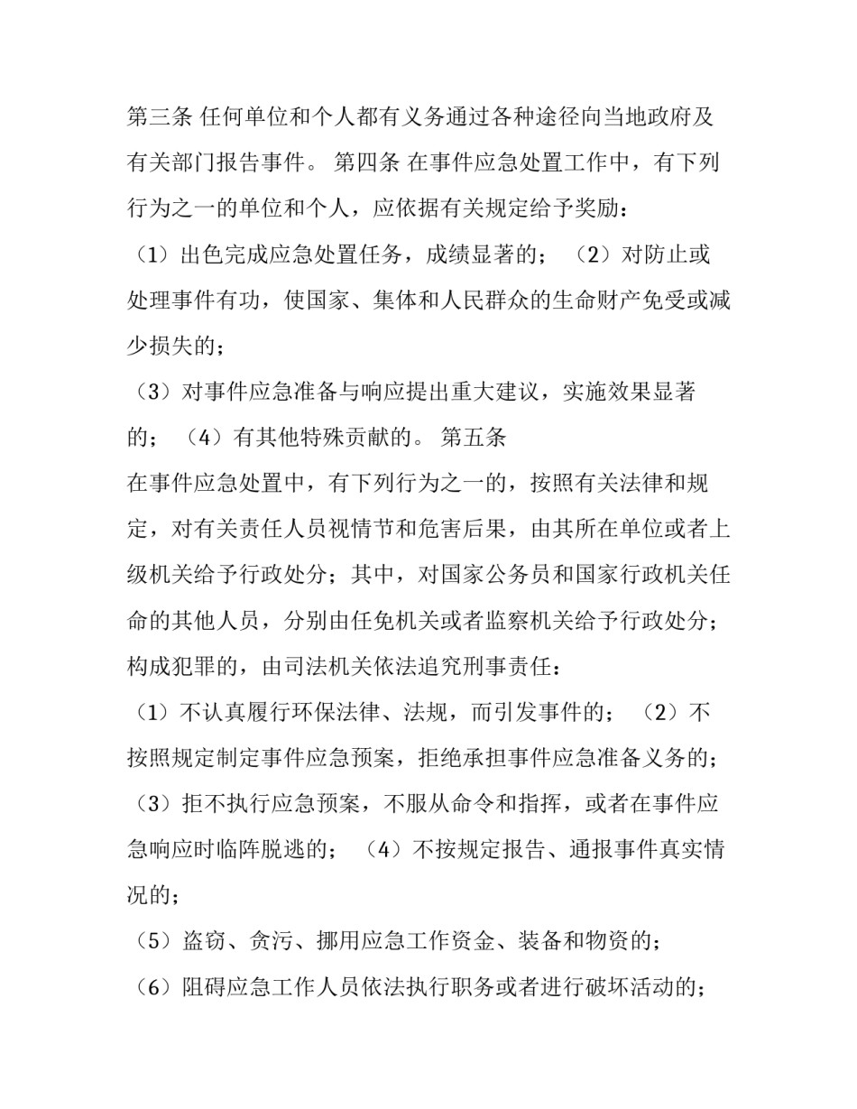 环境污染事件处置应急预案 2020年区县突发环境污染事件应急预案_第2页