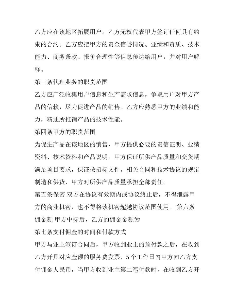 产品销售授权书产品销售授权书格式样本汇总 产品销售授权书模板(5篇)_第2页