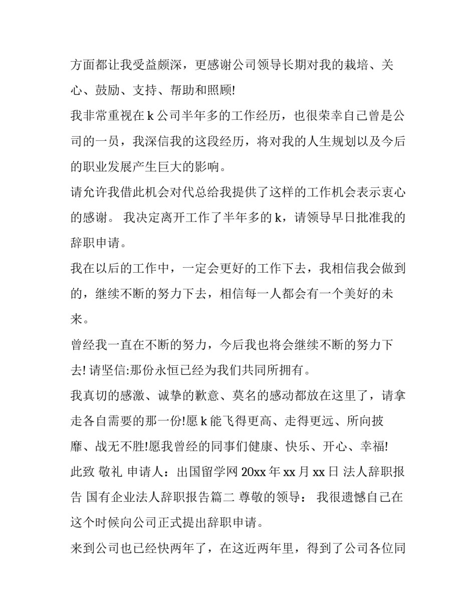 法人辞职报告 国有企业法人辞职报告(三篇)_第2页