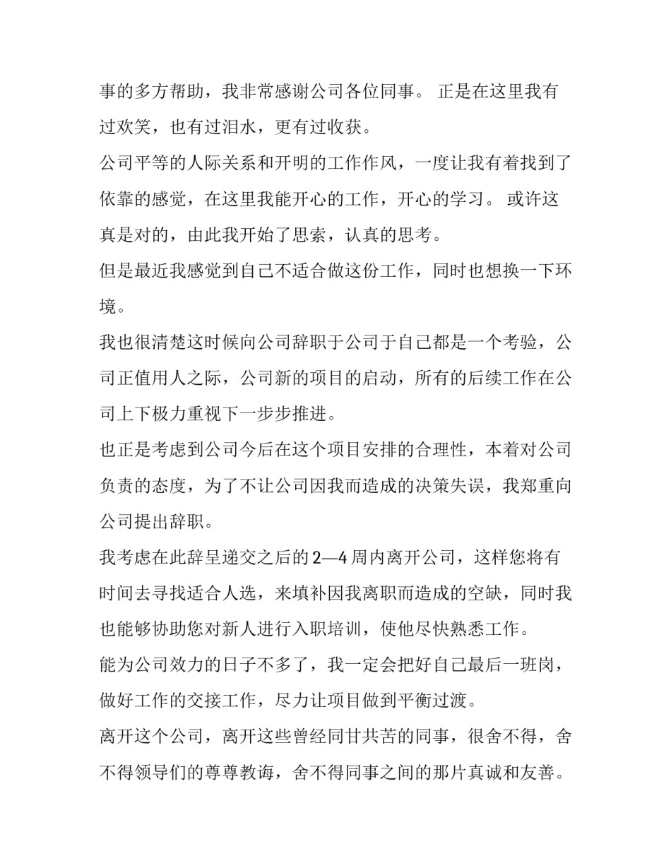 法人辞职报告 国有企业法人辞职报告(三篇)_第3页