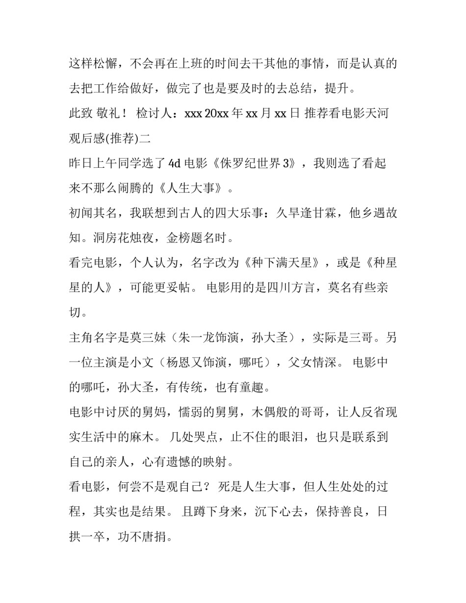 看电影天河观后感 看电影长津湖观后感(6篇)_第3页