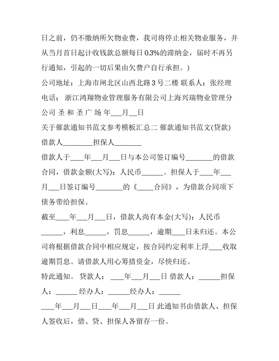 催款通知书范文参考模板汇总 催款通知书范文参考模板汇总下载(九篇)_第2页