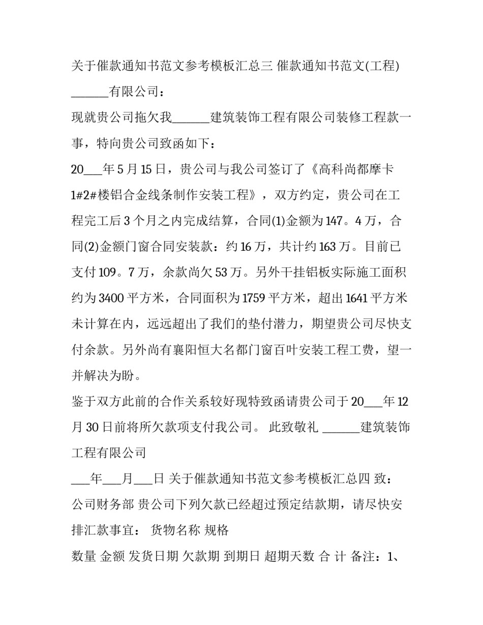 催款通知书范文参考模板汇总 催款通知书范文参考模板汇总下载(九篇)_第3页