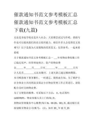 催款通知书范文参考模板汇总 催款通知书范文参考模板汇总下载(九篇)