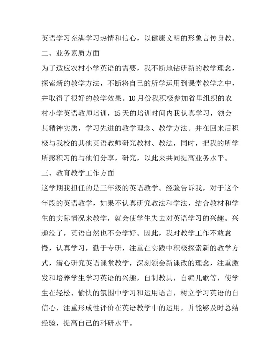 年度工作报告 2019年经典教师年度工作报告范文5篇_第2页