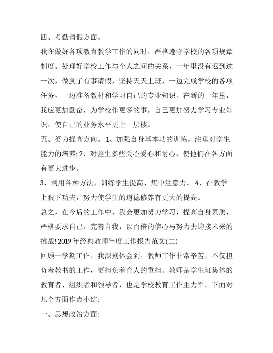 年度工作报告 2019年经典教师年度工作报告范文5篇_第3页