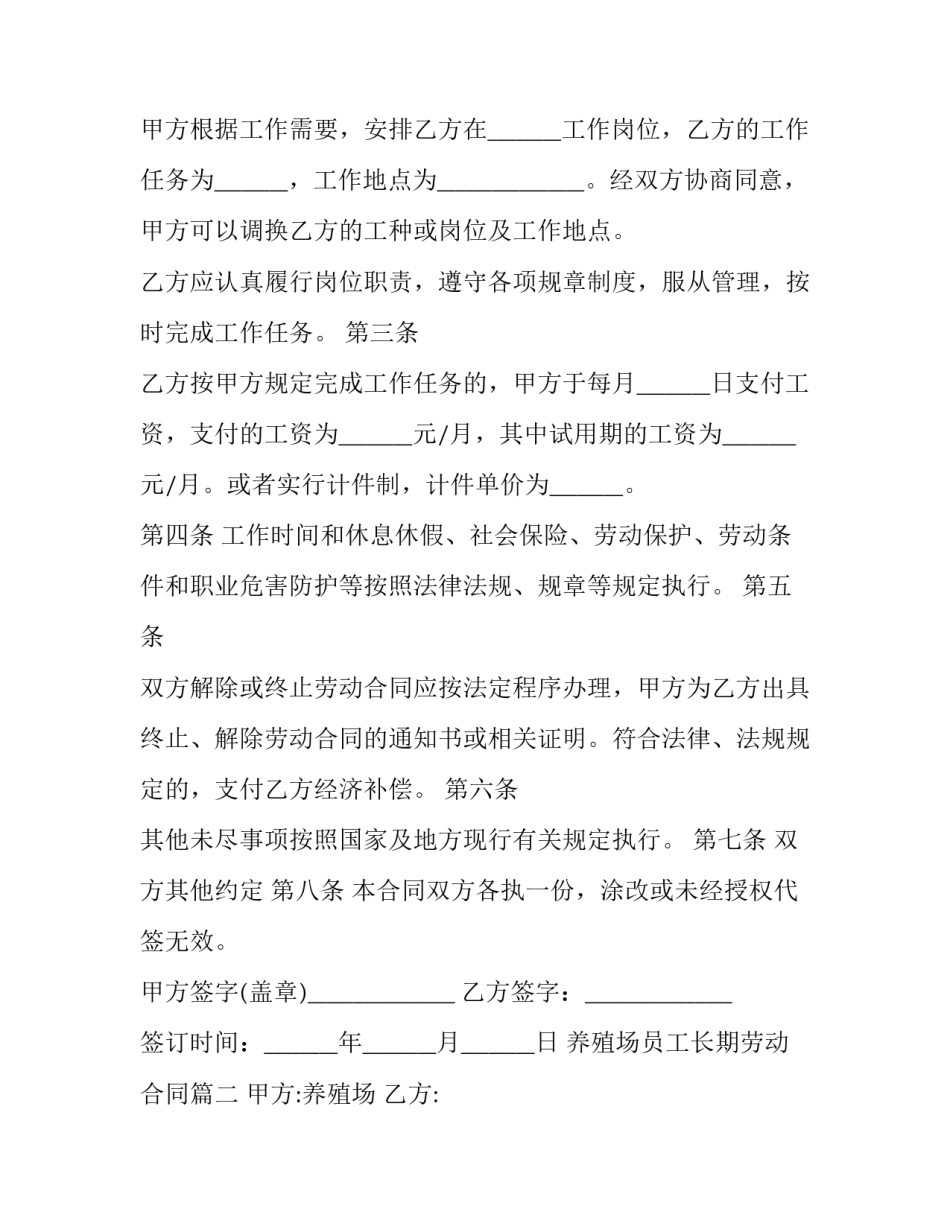 最新养殖场员工长期劳动合同(三篇)_第2页