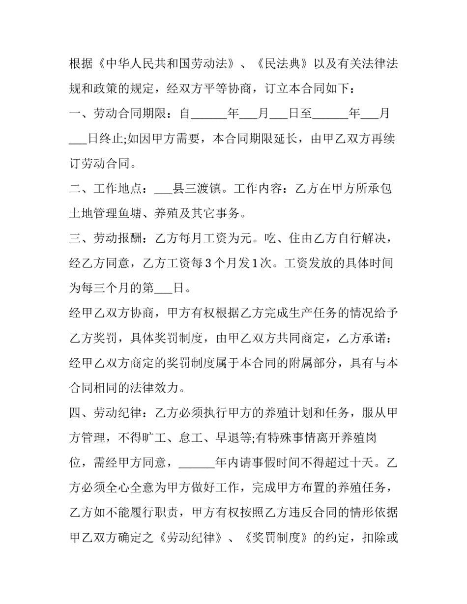 最新养殖场员工长期劳动合同(三篇)_第3页