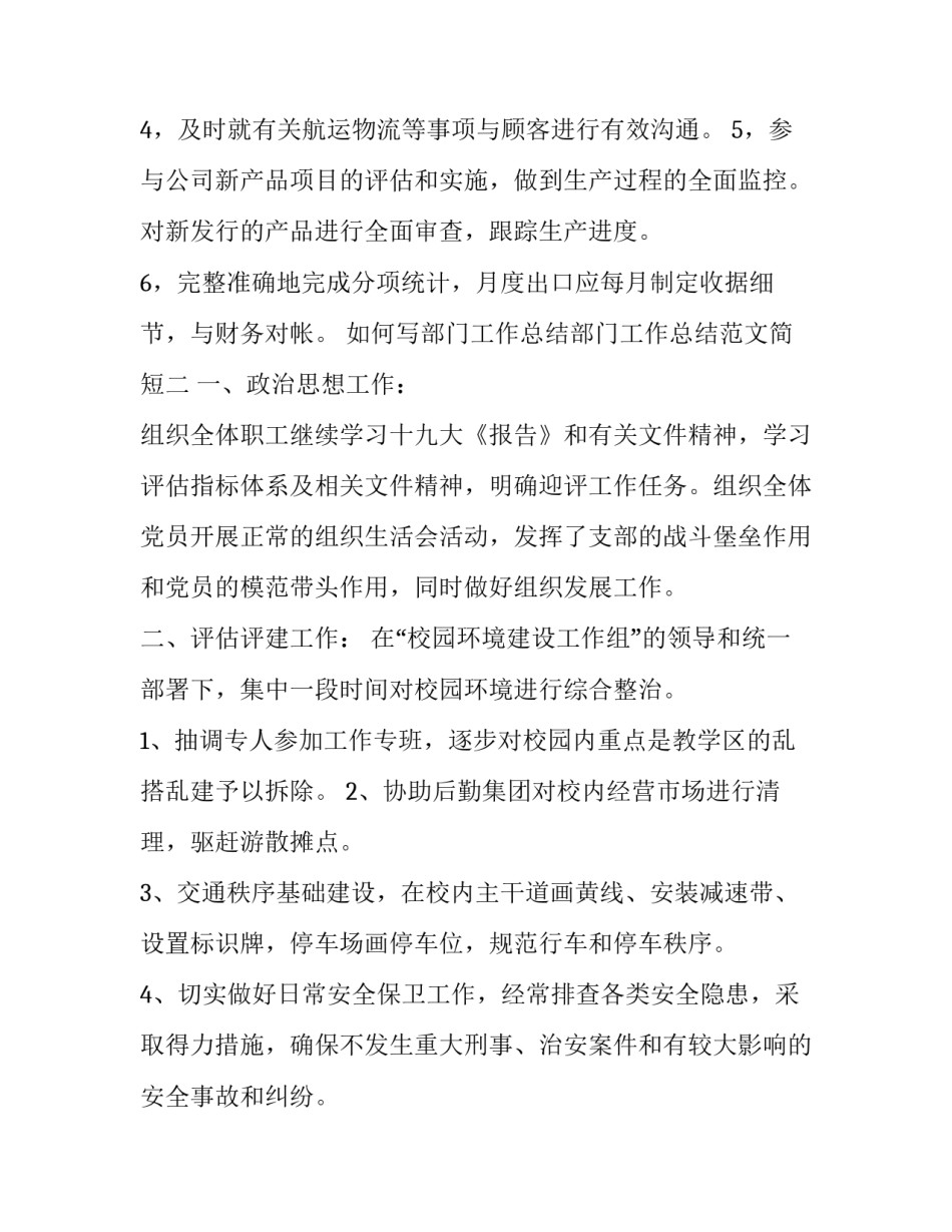 部门工作总结部门工作总结范文简短 部门工作总结范文大全(5篇)_第2页