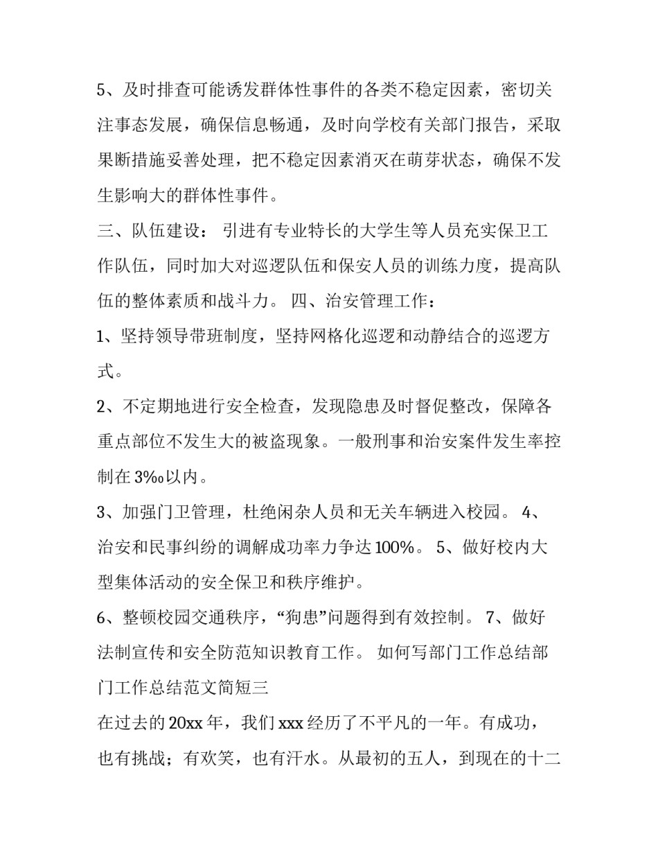 部门工作总结部门工作总结范文简短 部门工作总结范文大全(5篇)_第3页