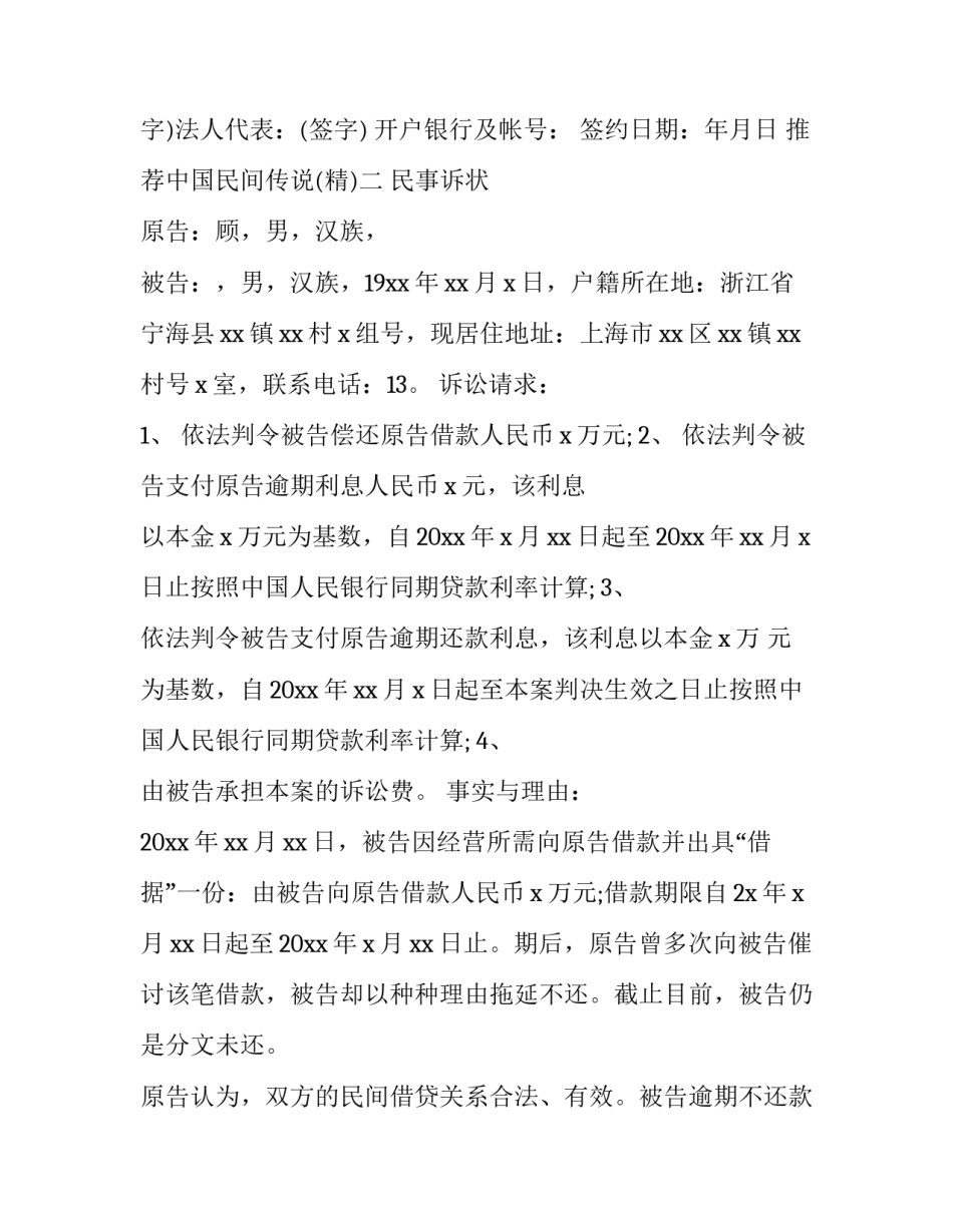 中国民间传说 中国民间传说中的神仙的来历(五篇)_第3页