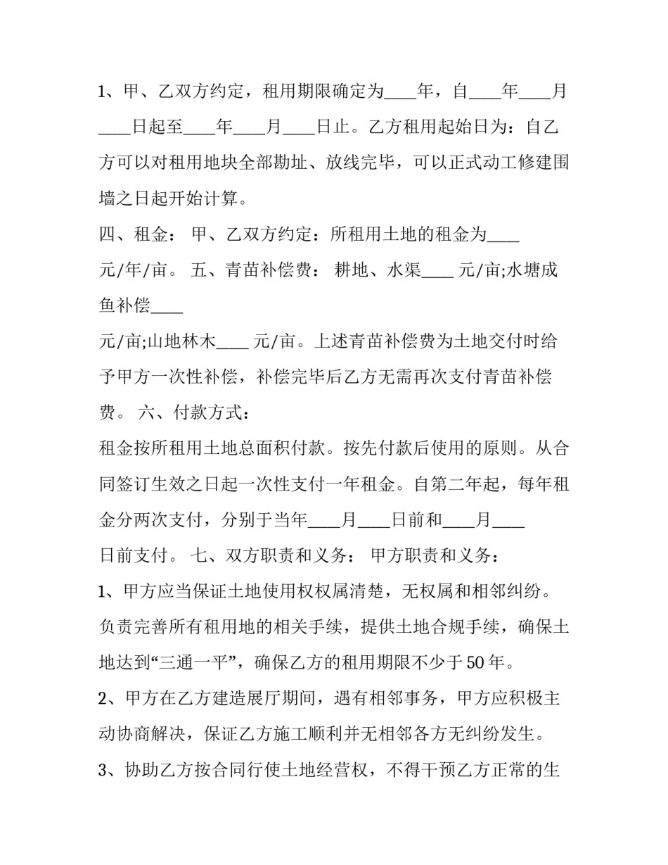 最新房屋租赁意向协议书 房屋租赁意向书(三篇)_第2页