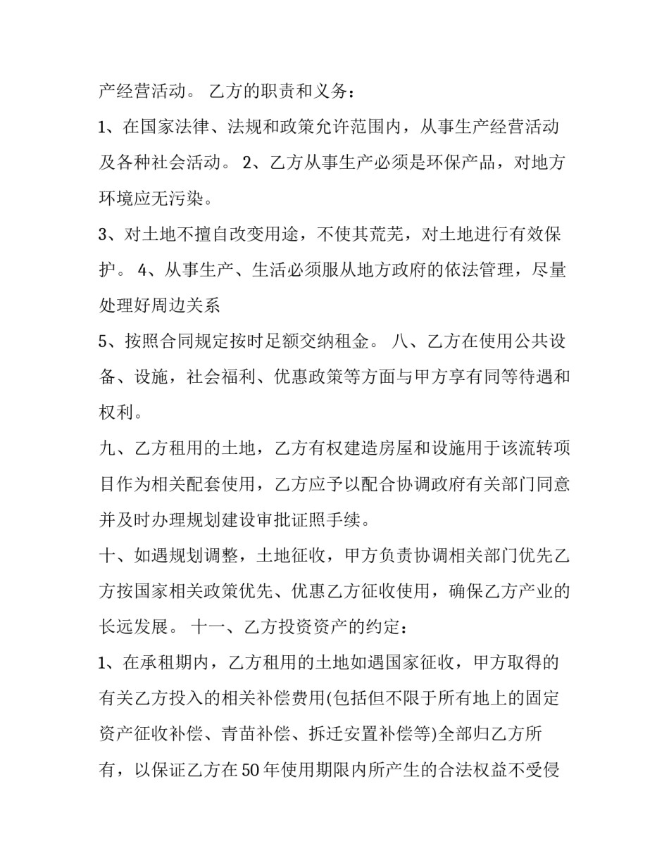 最新房屋租赁意向协议书 房屋租赁意向书(三篇)_第3页