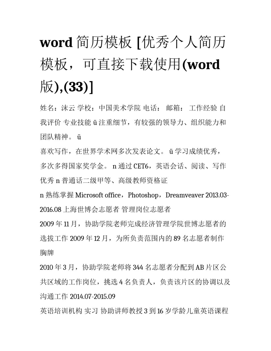 word简历模板 [优秀个人简历模板，可直接下载使用(word版),(33)] _第1页