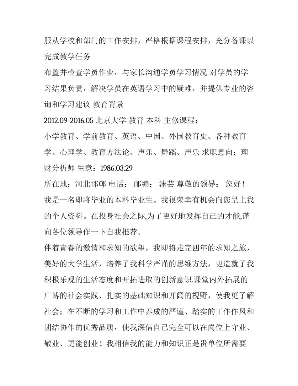 word简历模板 [优秀个人简历模板，可直接下载使用(word版),(33)] _第2页
