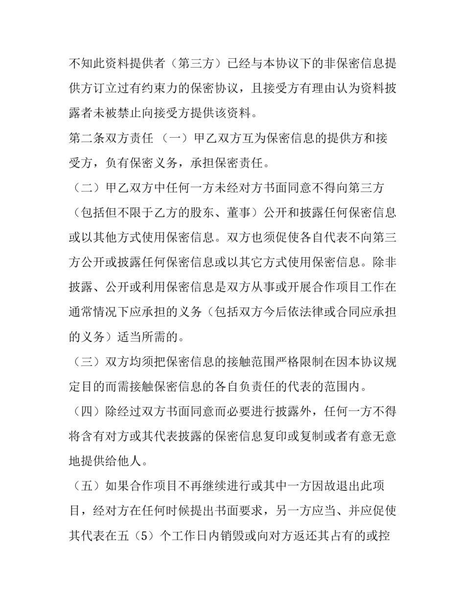 最新担保双方合作协议书(三篇)_第2页