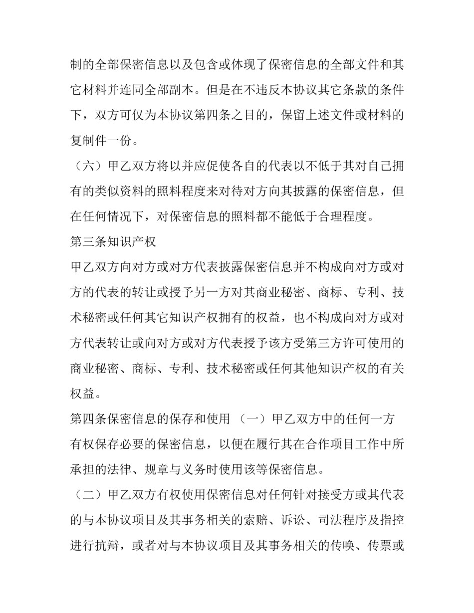 最新担保双方合作协议书(三篇)_第3页