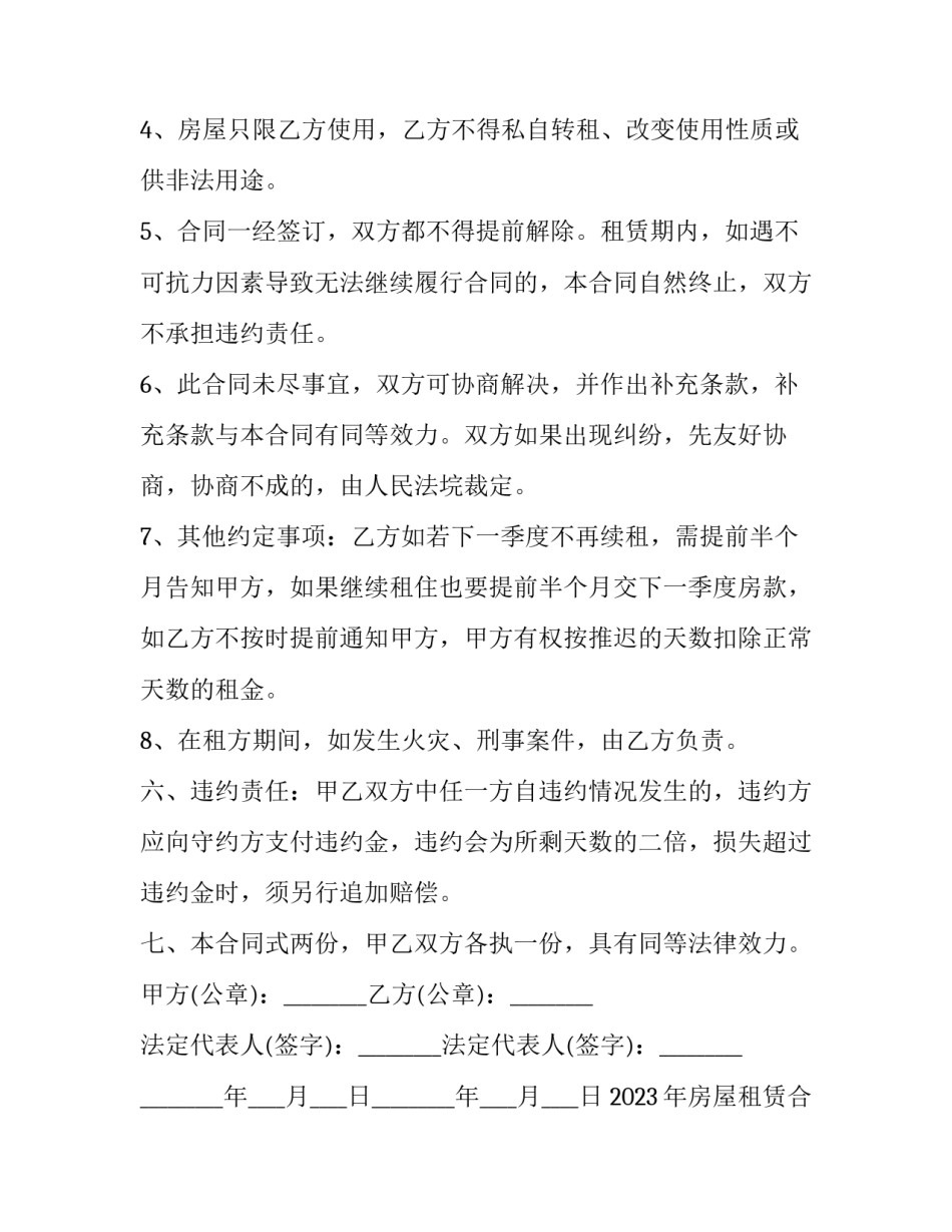 房屋租赁合同补充协议 房屋租赁合同补充协议与原合同冲突(九篇)_第2页