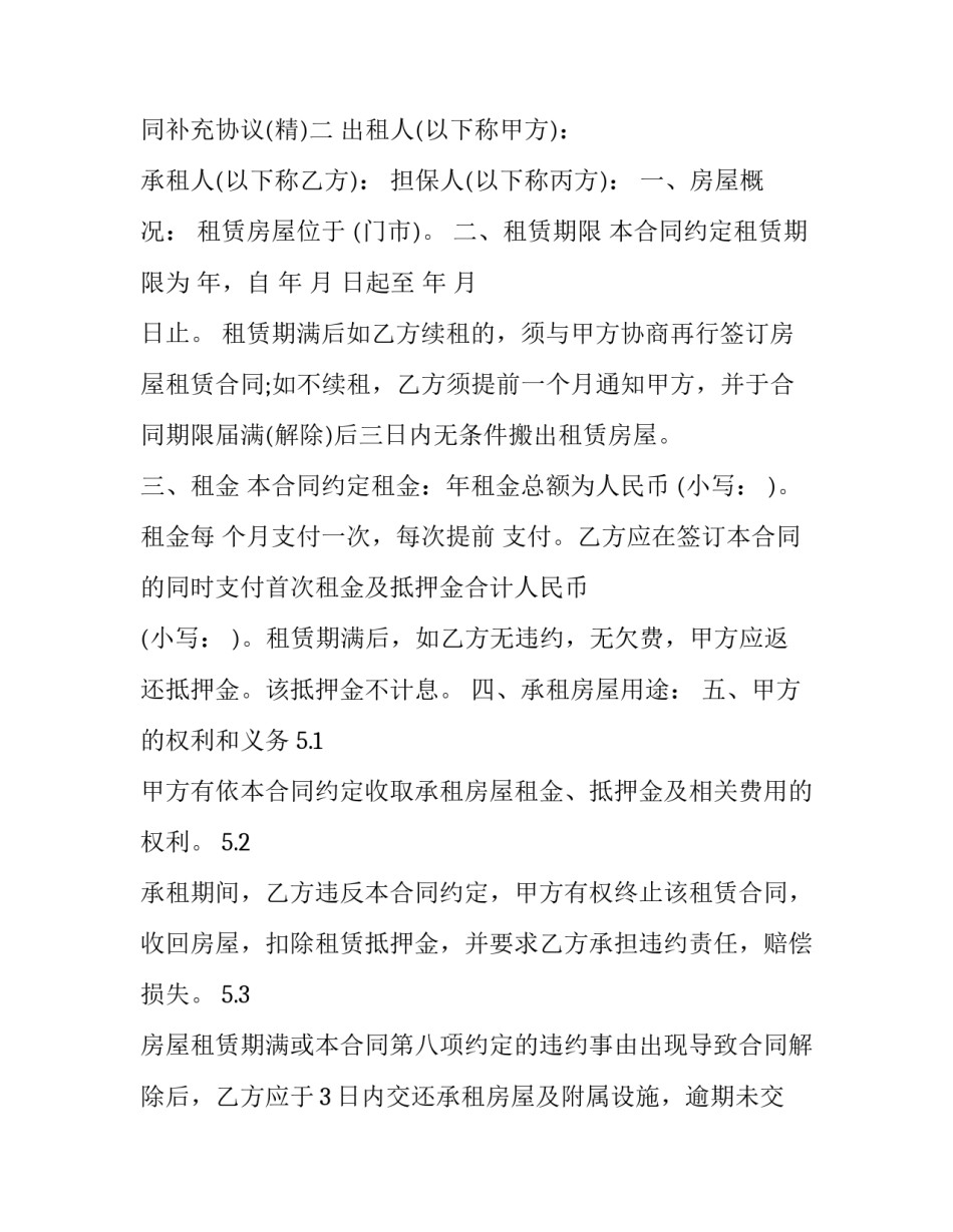 房屋租赁合同补充协议 房屋租赁合同补充协议与原合同冲突(九篇)_第3页