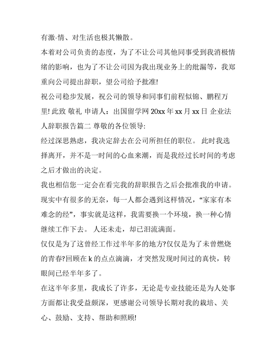 企业法人辞职报告(3篇)_第2页