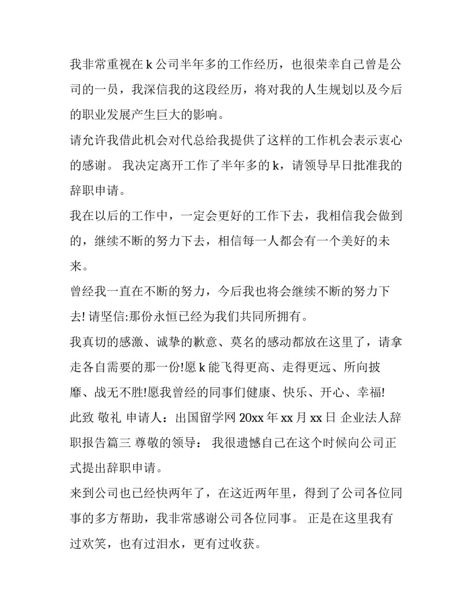 企业法人辞职报告(3篇)_第3页