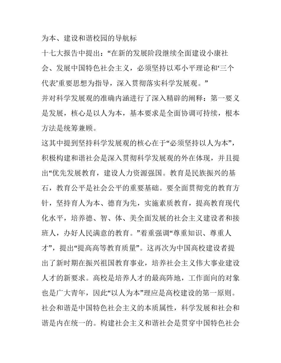 以人为本　构建和谐　凝聚的高校学生党支部_第2页