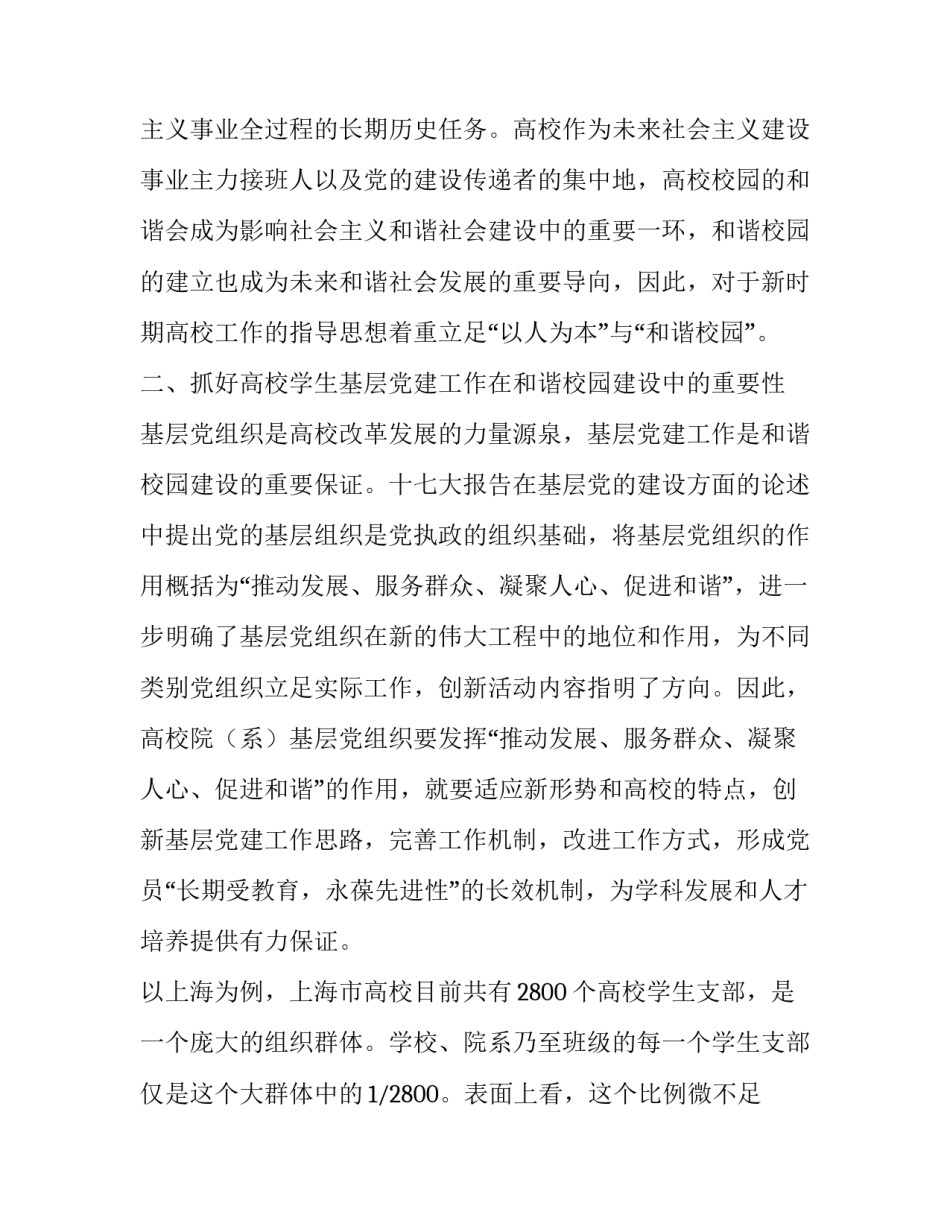 以人为本　构建和谐　凝聚的高校学生党支部_第3页
