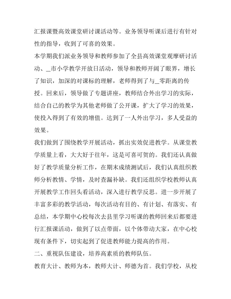 教师学年度考核工作总结 教师学年度考核工作总结范文(六篇)_第2页