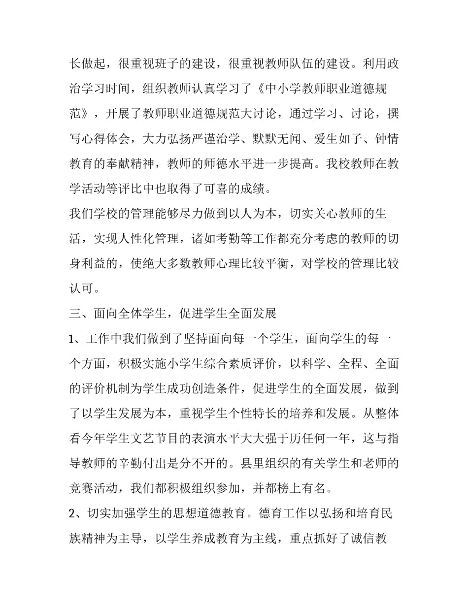 教师学年度考核工作总结 教师学年度考核工作总结范文(六篇)_第3页