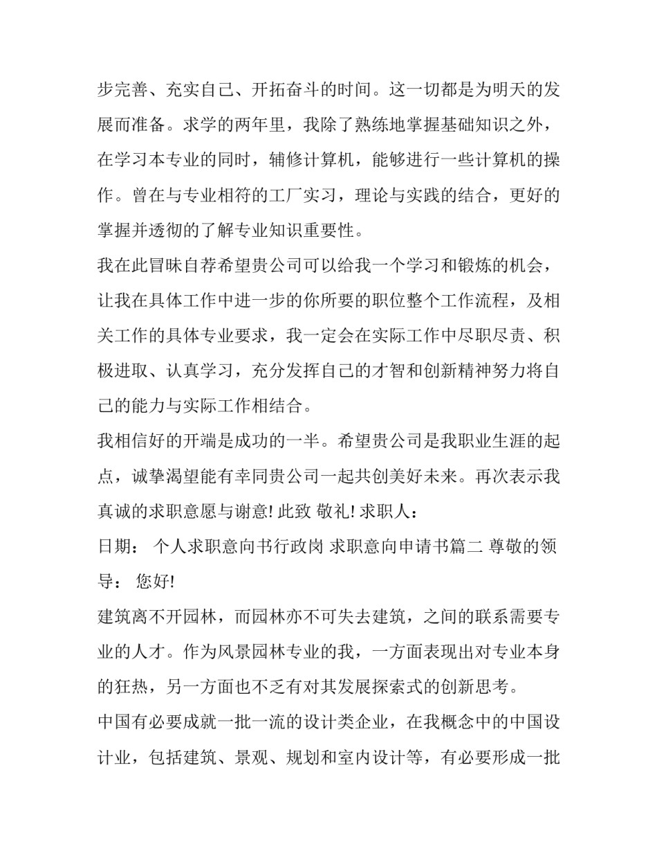 个人求职意向书行政岗 求职意向申请书(21篇)_第2页
