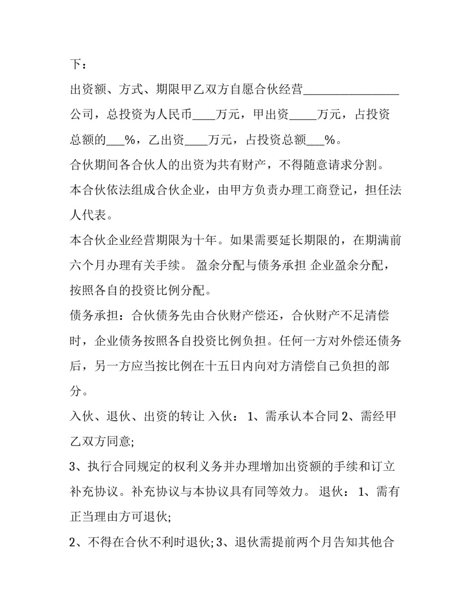 2023年合伙人的合同(三篇)_第3页