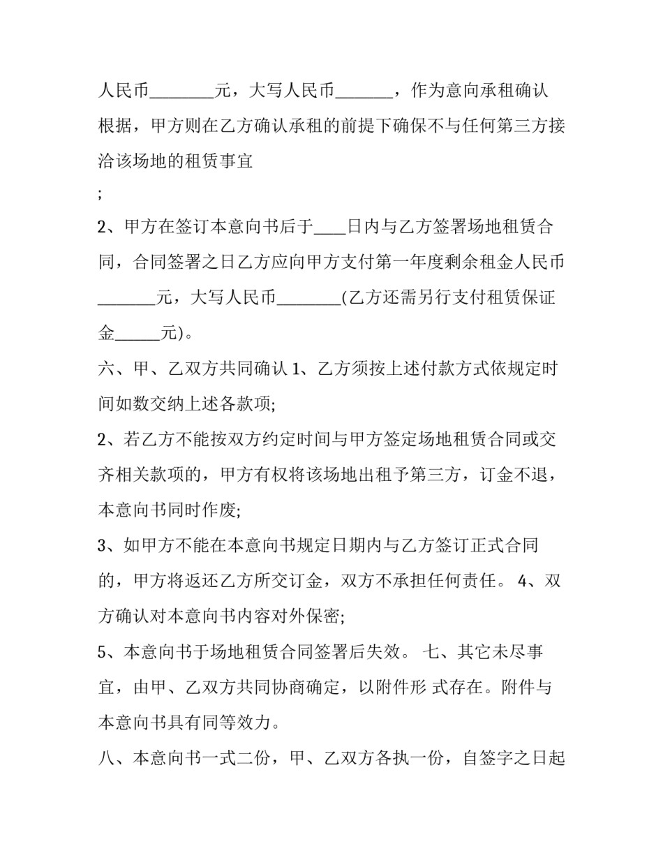 2023年怎样写租赁房屋的意向书 租赁意向申请书(3篇)_第2页