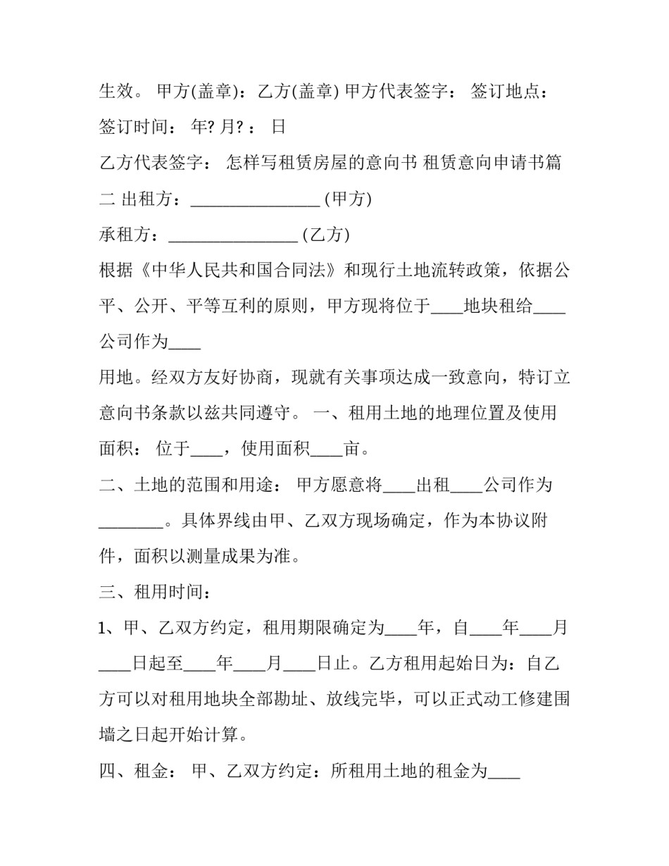 2023年怎样写租赁房屋的意向书 租赁意向申请书(3篇)_第3页