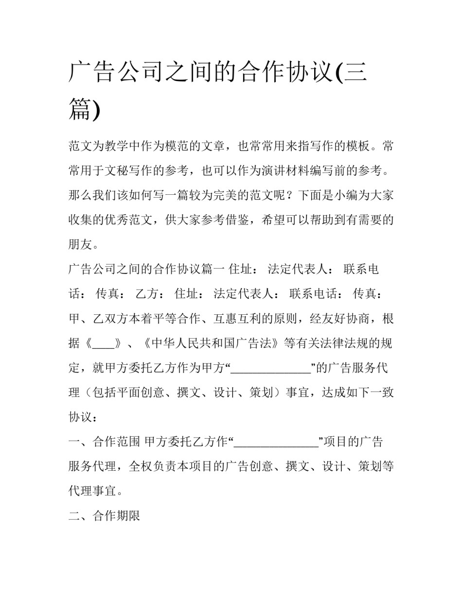 广告公司之间的合作协议(三篇)_第1页