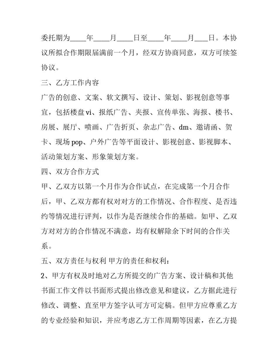 广告公司之间的合作协议(三篇)_第2页