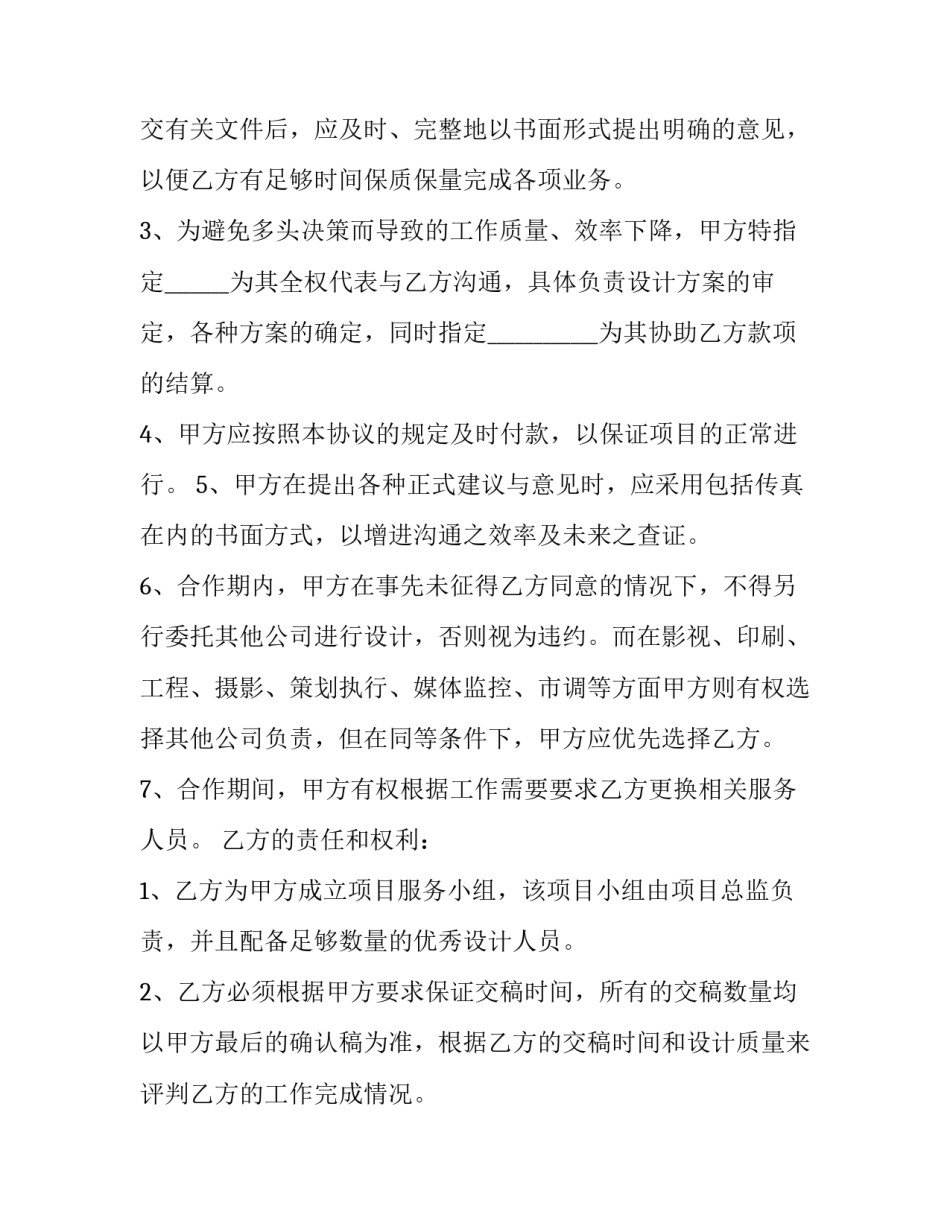 广告公司之间的合作协议(三篇)_第3页