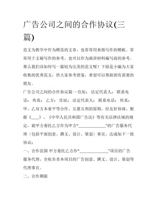广告公司之间的合作协议(三篇)