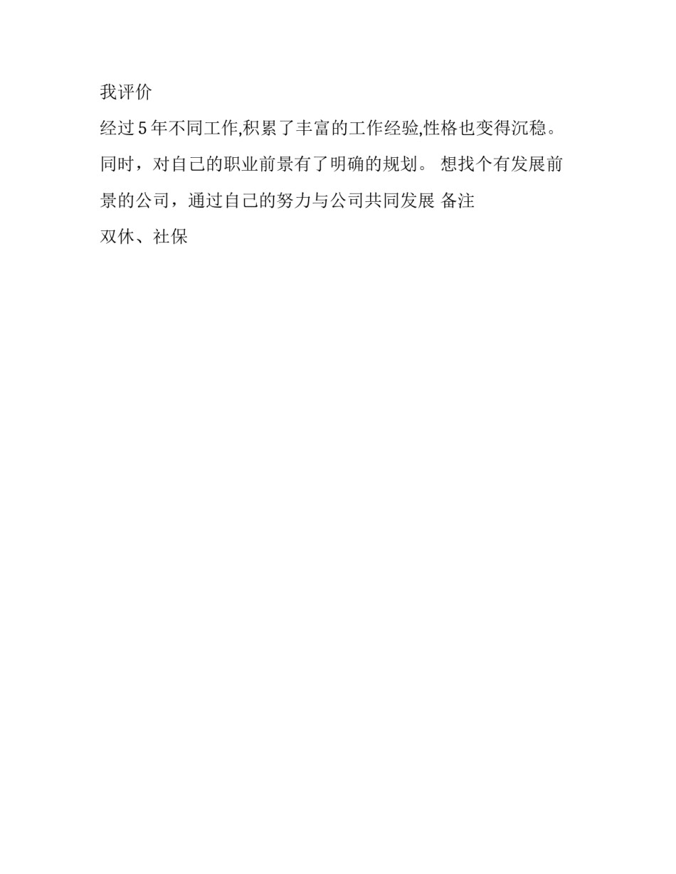 个人简历模板下载空白 最新个人简历模板，可直接下载使用(word版),(3)_第2页