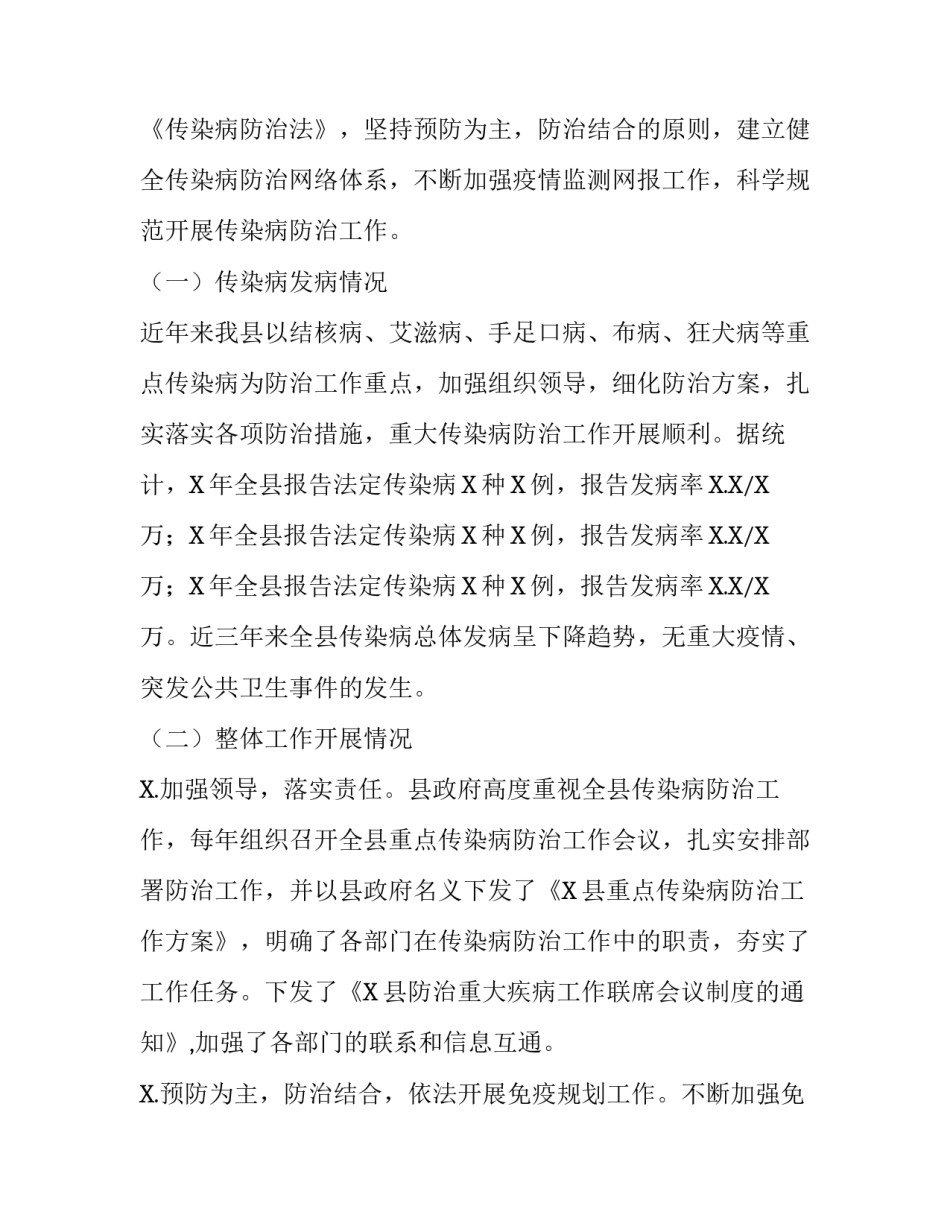 [2019年县传染病防治公共卫生服务工作总结汇报]传染病突发公共卫生工作总结_第2页