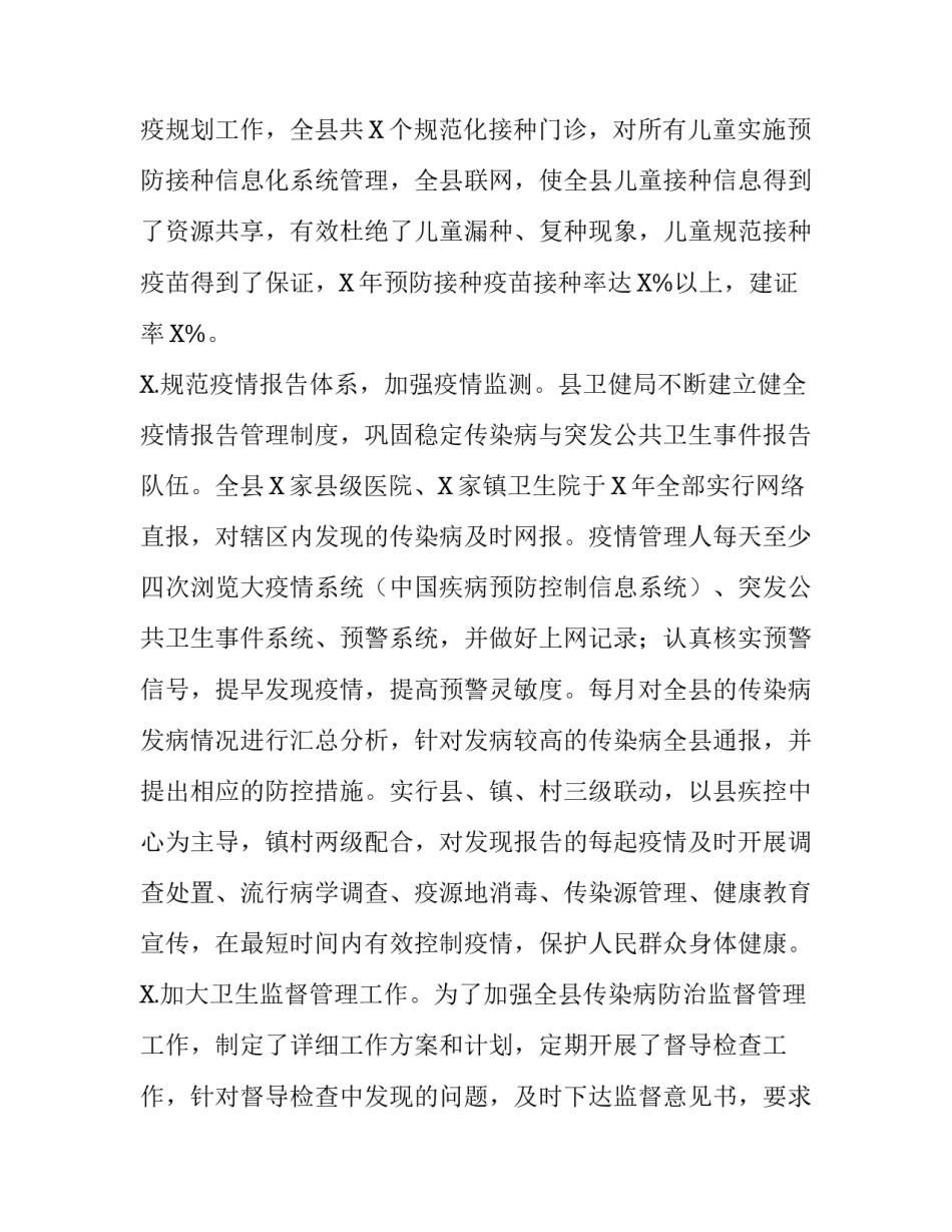 [2019年县传染病防治公共卫生服务工作总结汇报]传染病突发公共卫生工作总结_第3页
