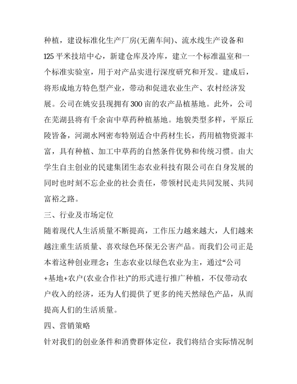 农业产业化发展工作范文汇总 农业产业化的发展路线(四篇)_第2页
