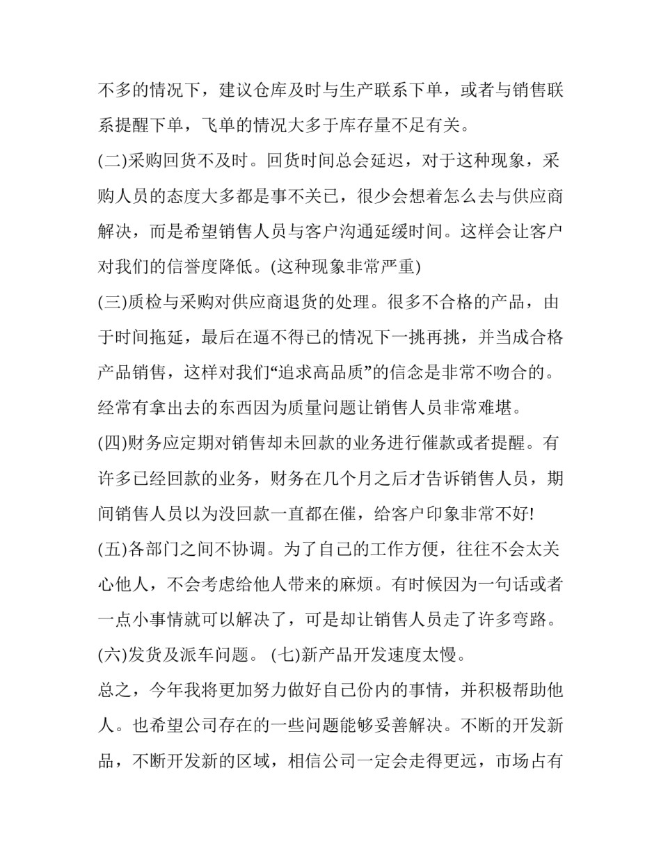 2023年销售年中工作总结和下半年工作计划 销售行业2023年上半年工作总结(十二篇)_第2页