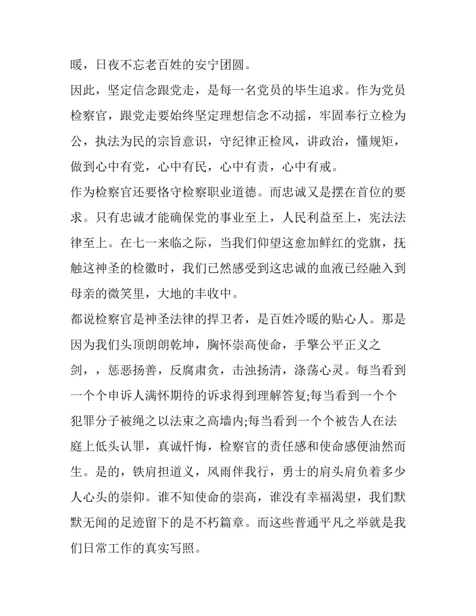 建党周年歌颂党和祖国诗歌汇总 建党歌颂祖国的诗歌(五篇)_第2页