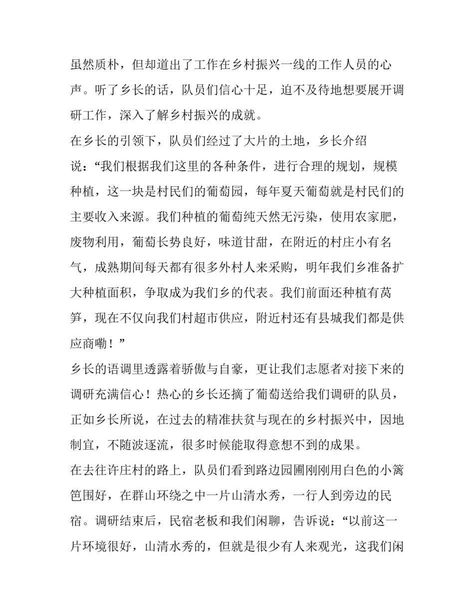 乡村生活乡村生活简短 简单的乡村生活(9篇)_第2页