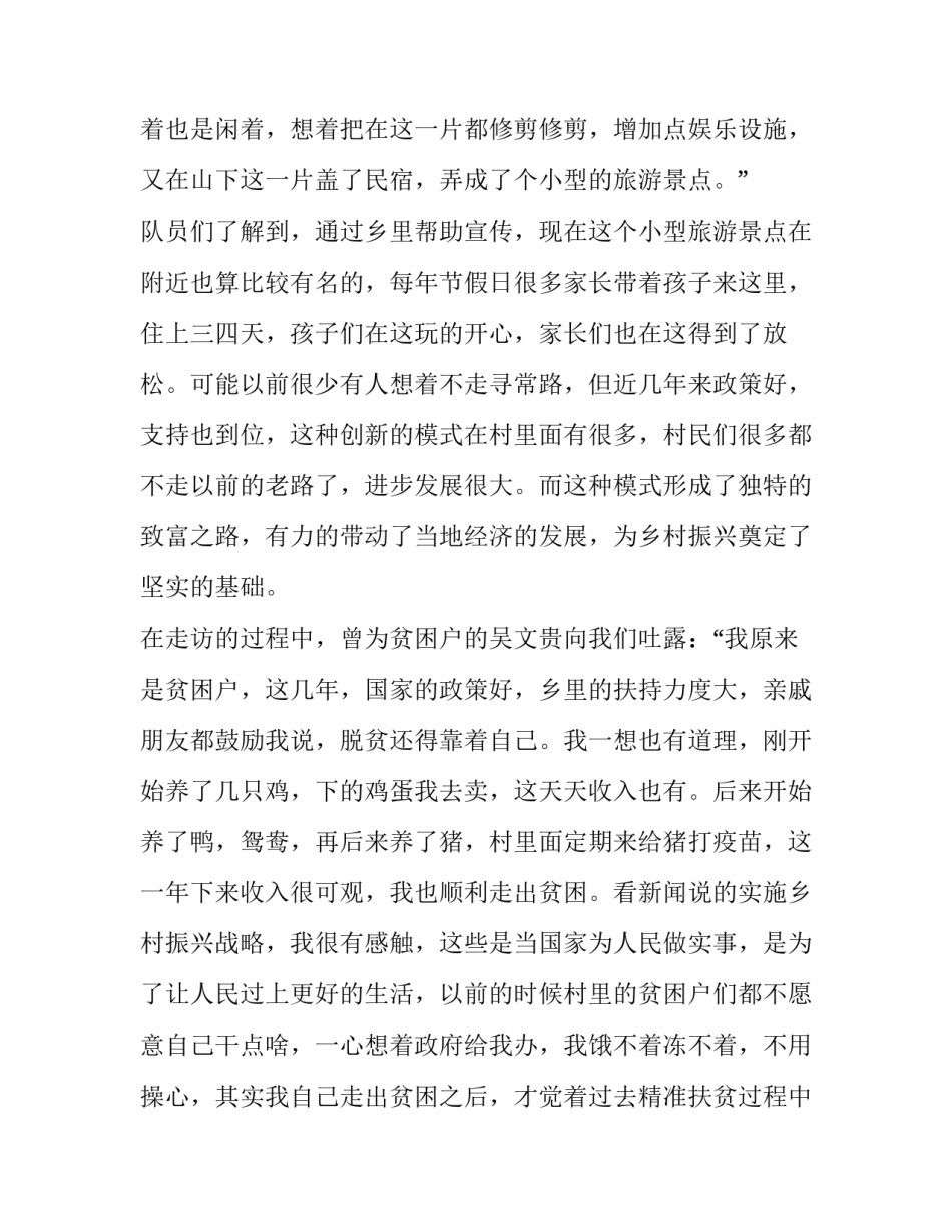 乡村生活乡村生活简短 简单的乡村生活(9篇)_第3页